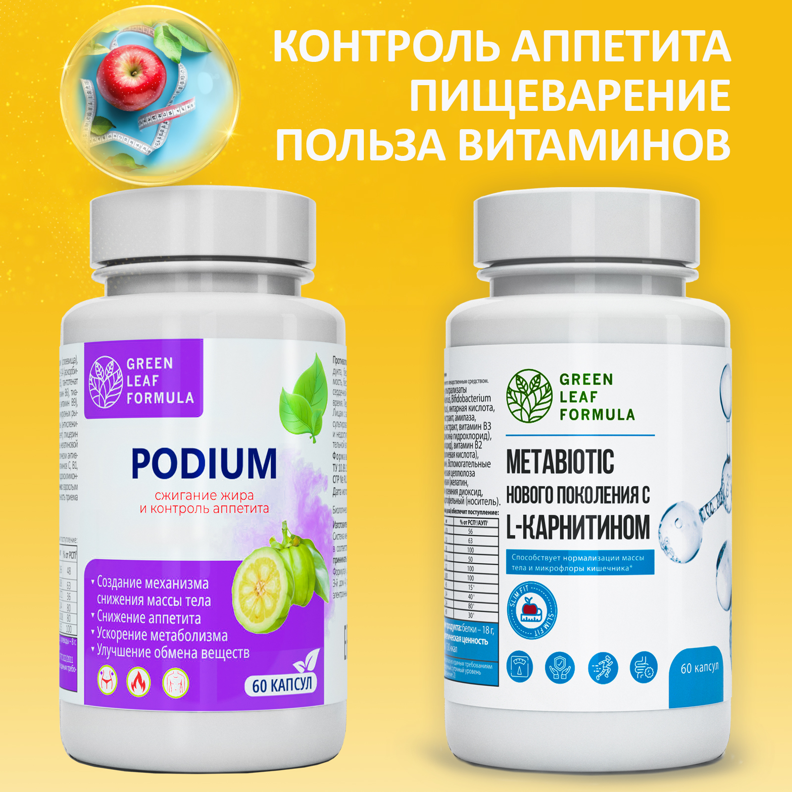 Хром пиколинат и метабиотик Green Leaf Formula жиросжигатель для похудения для снижения аппетита веса для кишечника 2 банки - фото 1