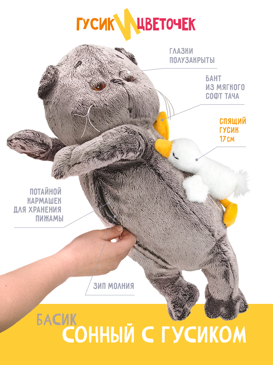 Мягкая игрушка BUDI BASA Басик сонный с Гусиком - фото 2