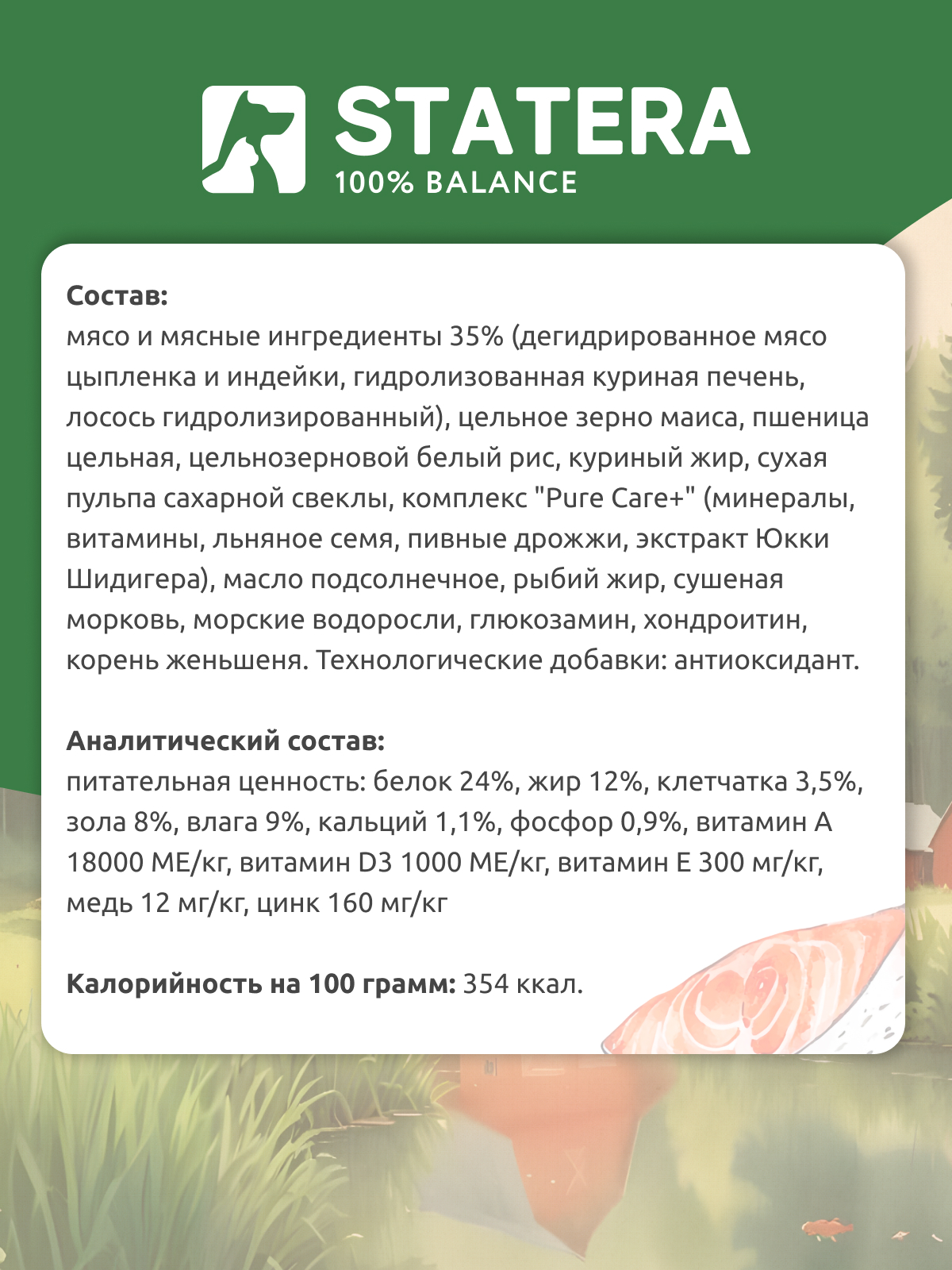 Корм STATERA 2кг - фото 8