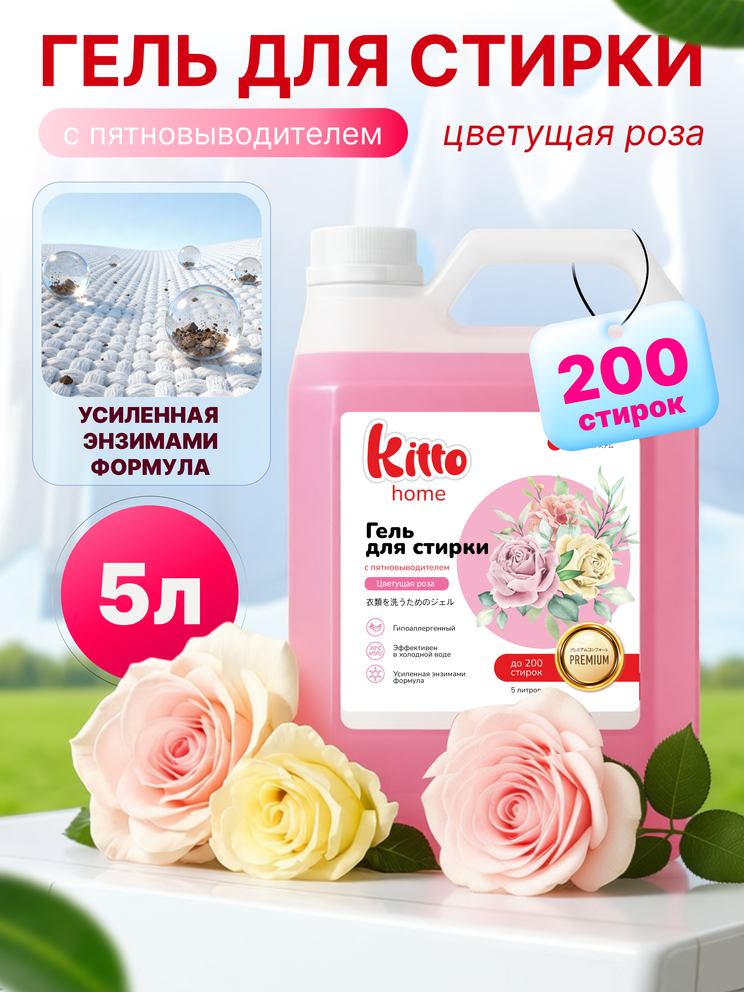 Гель для стирки Ekitto с пятновыводителем 5 л - фото 1