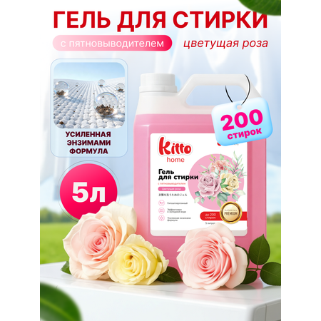 Гель для стирки Ekitto с пятновыводителем 5 л