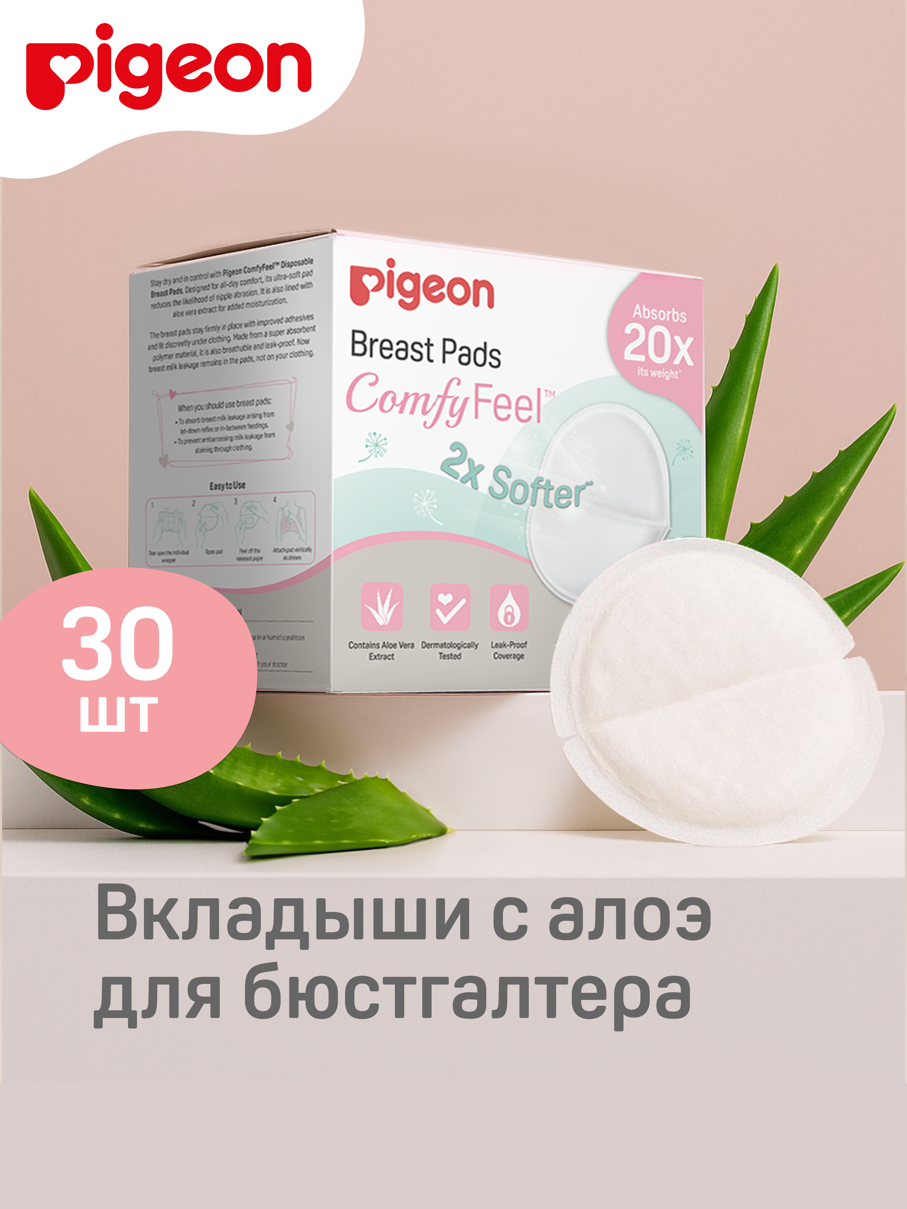 Вкладыши для груди Pigeon ComfyFeel 30 шт. - фото 1