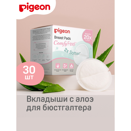 Вкладыши для груди Pigeon ComfyFeel 30 шт.