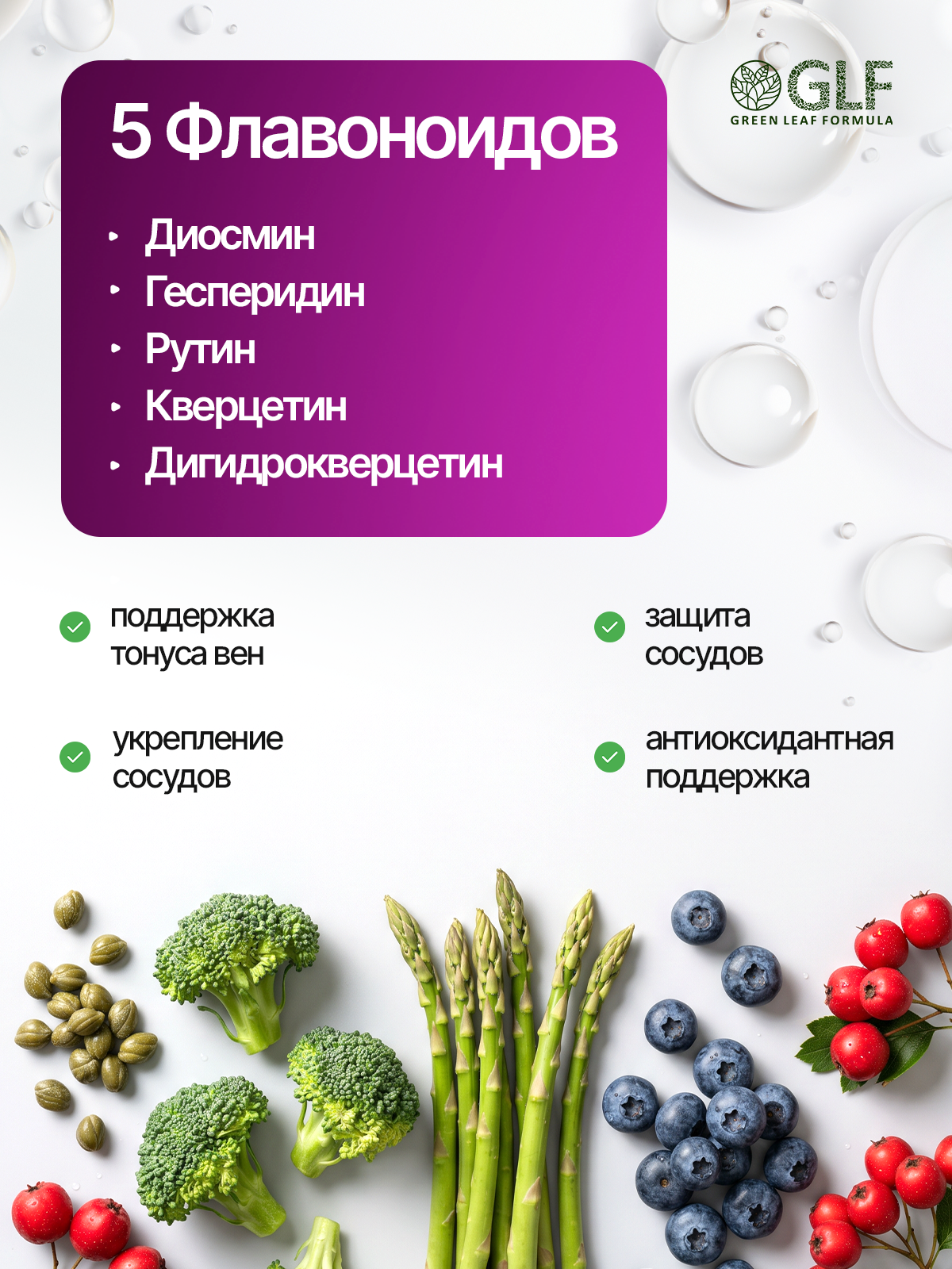 Венотоник Green Leaf Formula флебомплекс диосмин гесперидин от варикоза и отеков ног для сердца и сосудов - фото 7