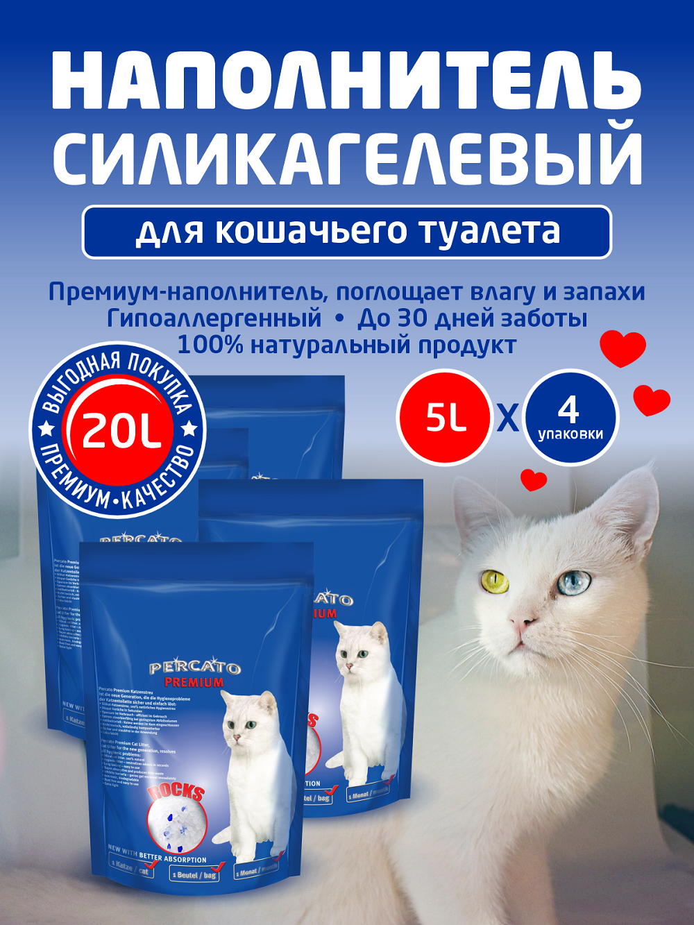 Наполнитель PERCATO Lilli Pet для кошачьего туалета силикагелевый впитывающий запах некомкующийся 20 литров 8 кг - фото 1