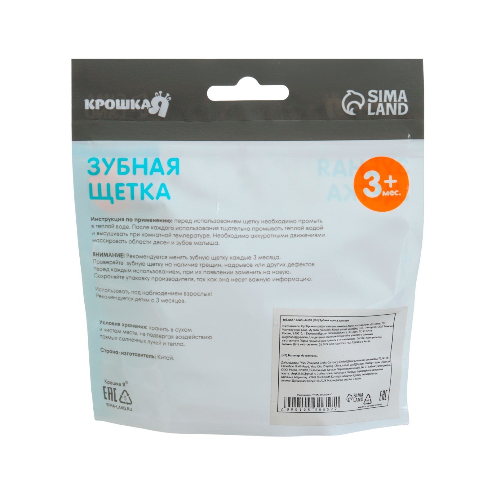 Зубная щетка Крошка Я - фото 9