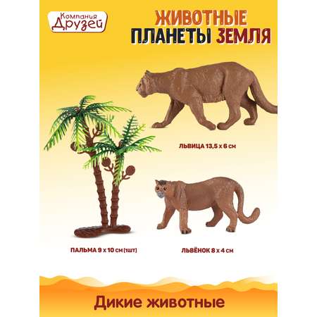 Игровой набор DARWIN Животные Львицы 2шт