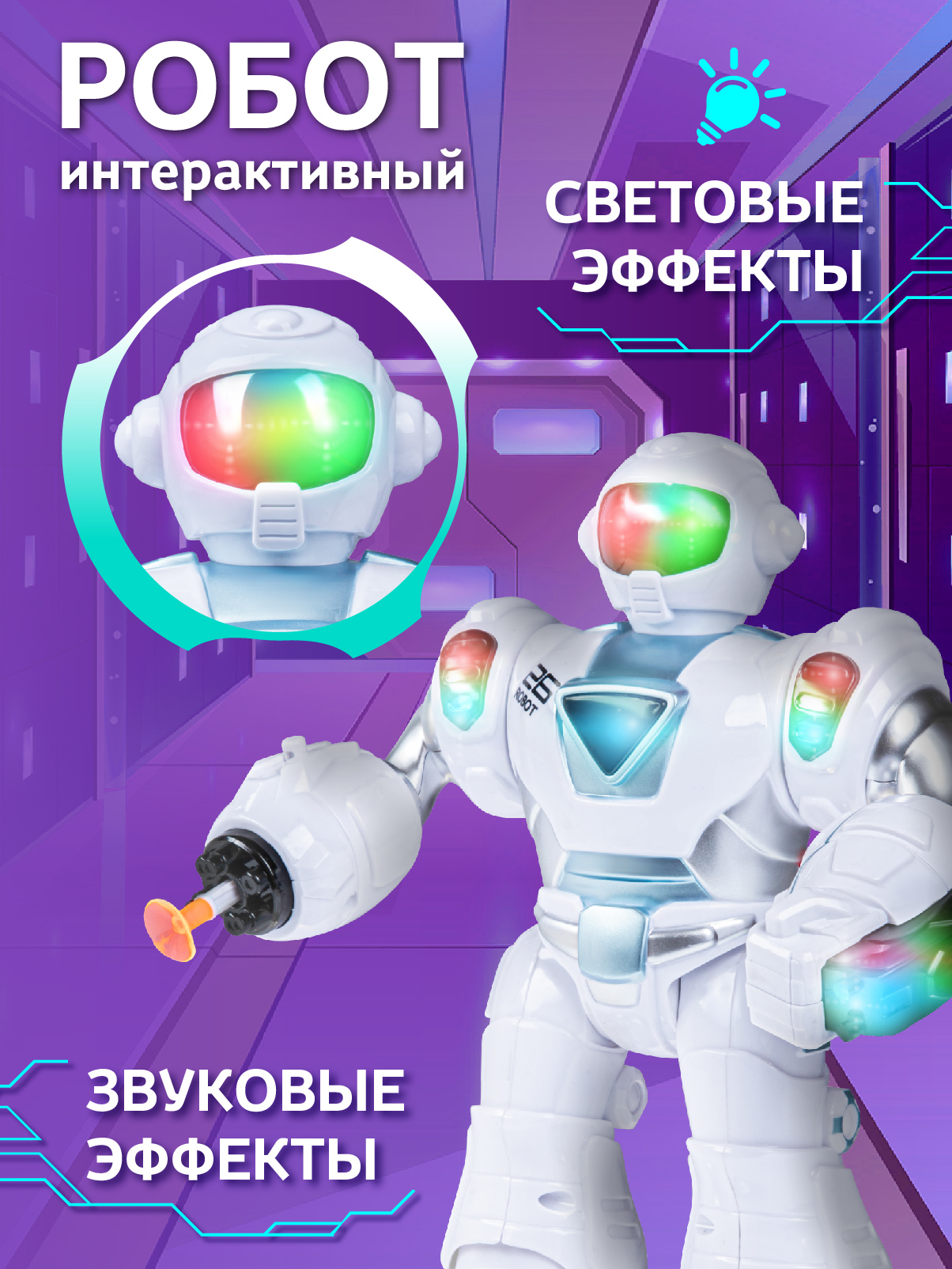 Фигурка AUTODRIVE Робот интерактивный - фото 4