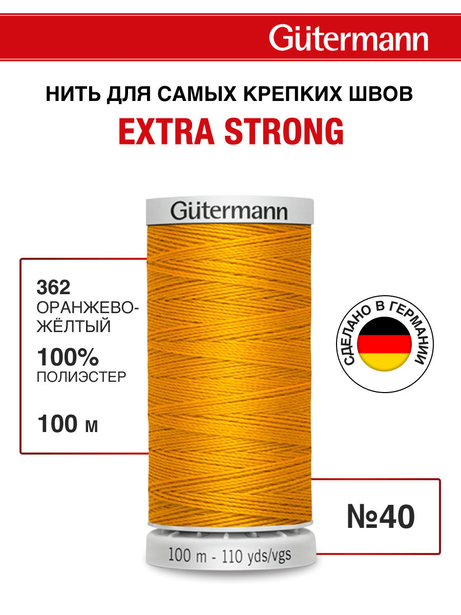 Нитки для шитья прочные Extra Strong Guttermann 100м цвет 362 - фото 1