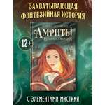 Книга ОКно Амриты цена бессмертия