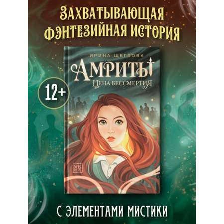 Книга ОКно Амриты цена бессмертия