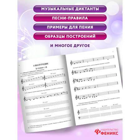 Книга ТД Феникс Сольфеджио: smart-пособие: 2 класс