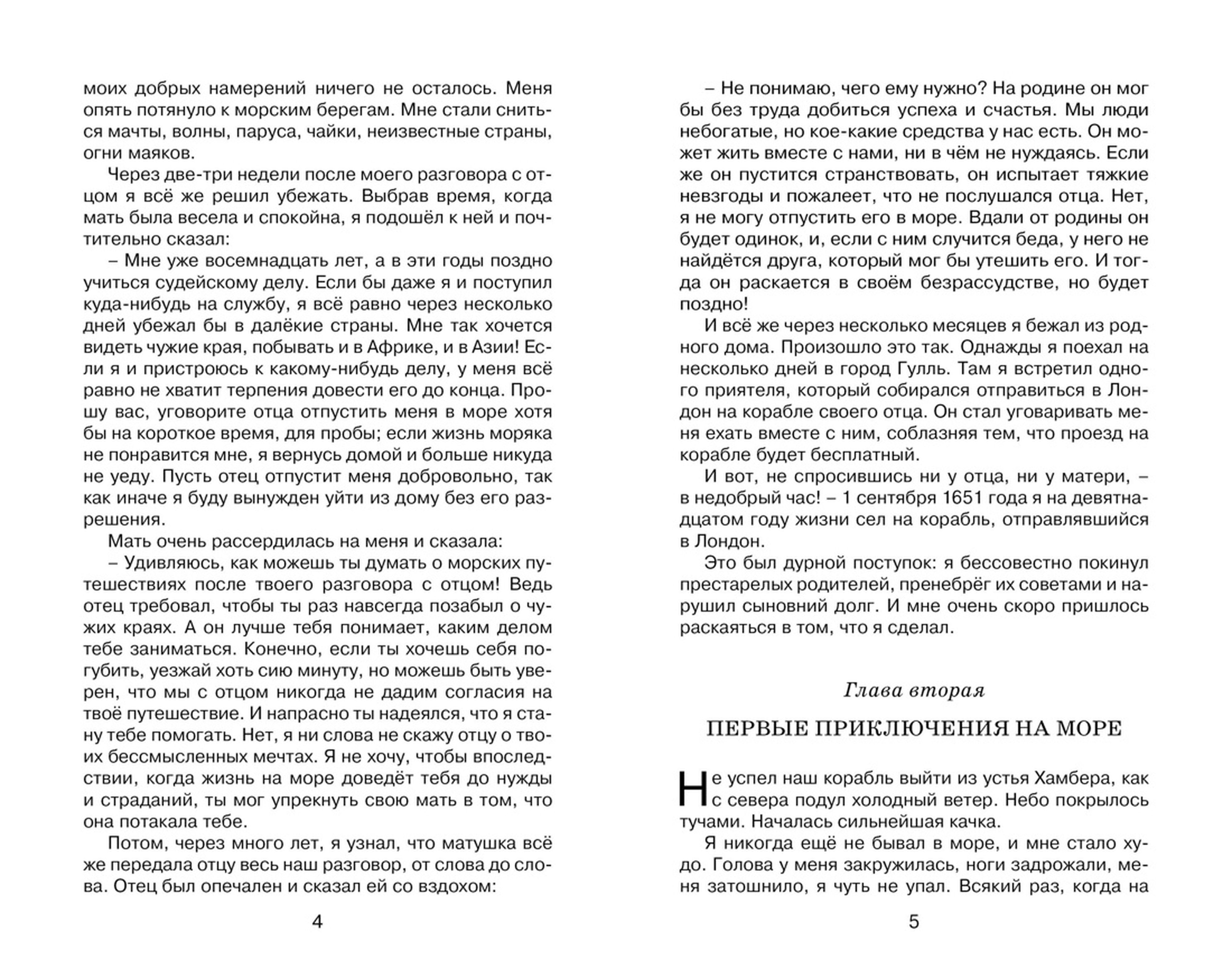 Книга Махаон Робинзон Крузо. - фото 8