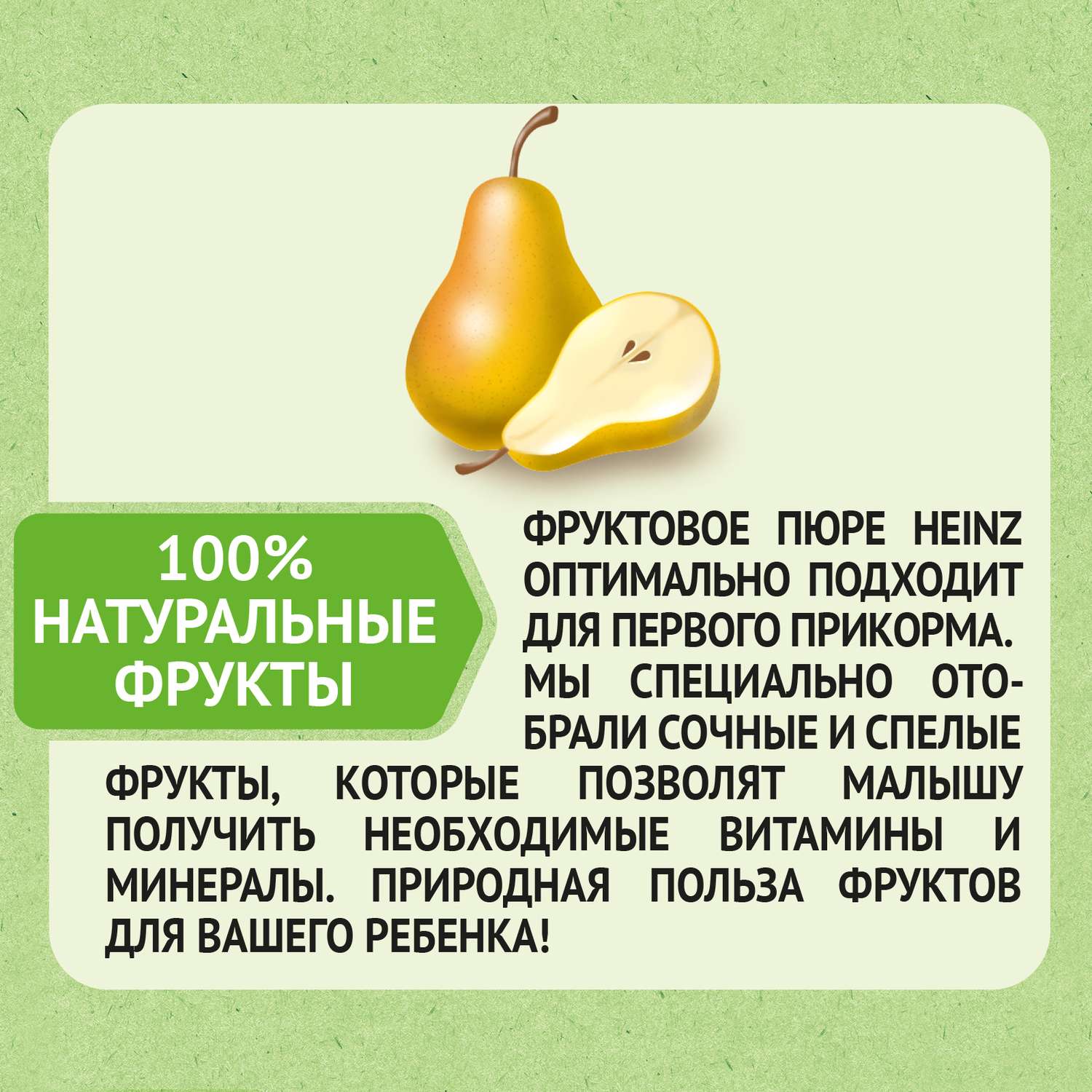 Пюре Heinz Нежная грушка пауч 100г с 4месяцев - фото 3