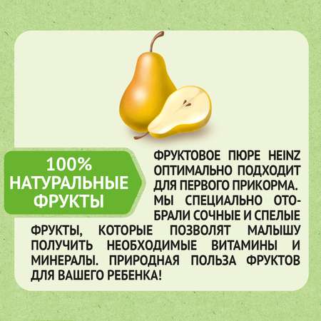 Пюре Heinz Нежная грушка пауч 100г с 4месяцев