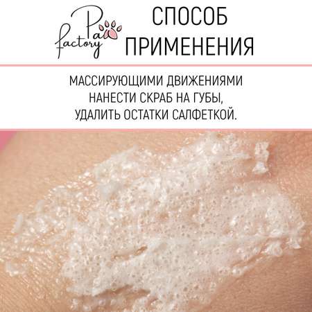 Скраб PAW FACTORY 15 мл