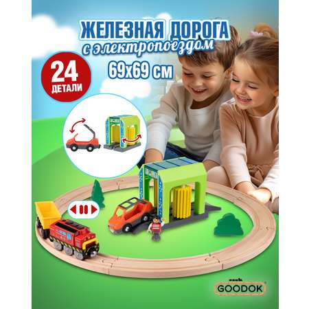 Набор железнодорожный Goodok 69 см