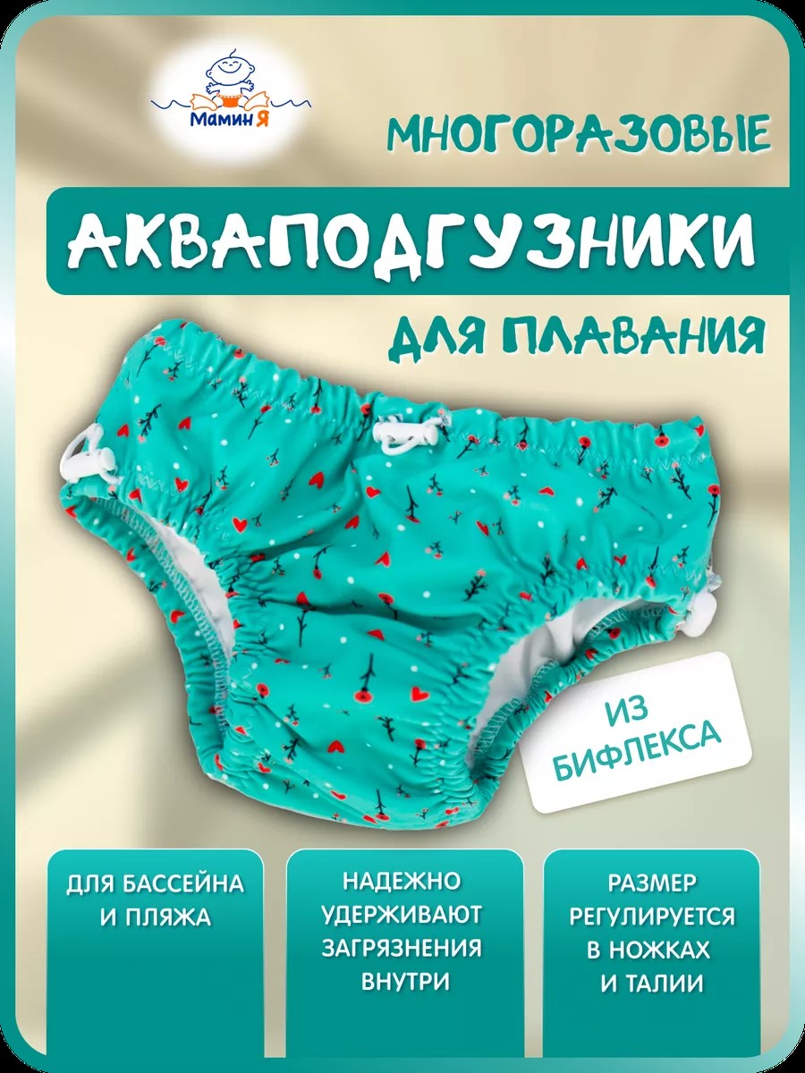 Многоразовые подгузники Мамин Я Onesize - фото 1