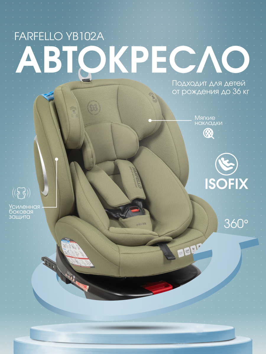 Автокресло Farfello YB102A Isofix 0+/1/2/3 (0-36 кг) зеленый - фото 1