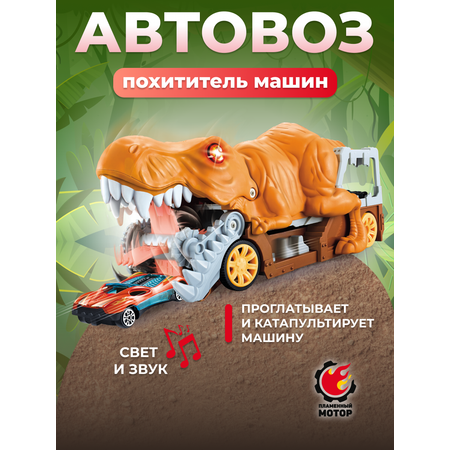Автовоз Пламенный мотор Похититель машин