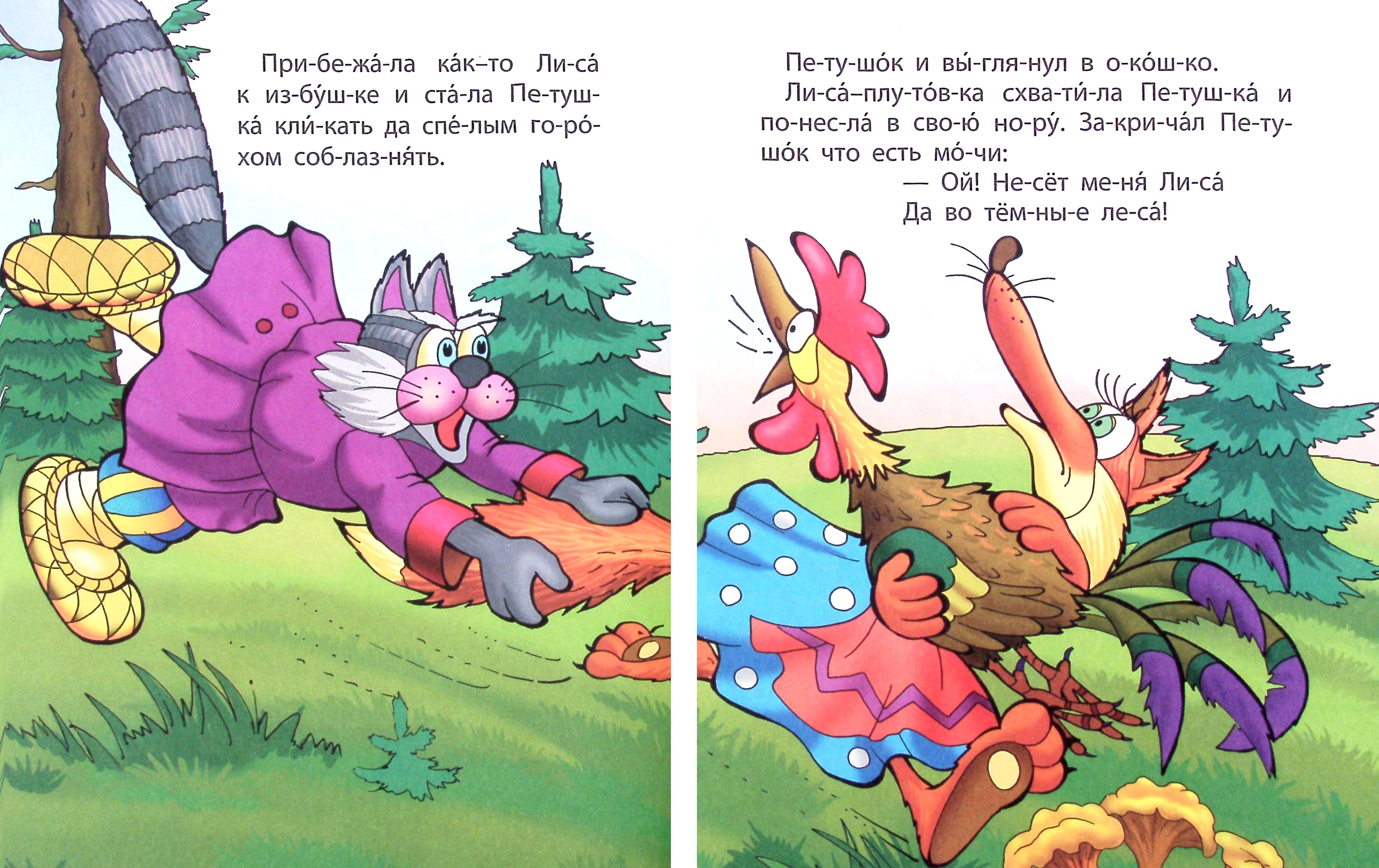 Книга Книжный дом Петушок - золотой гребешок - фото 2