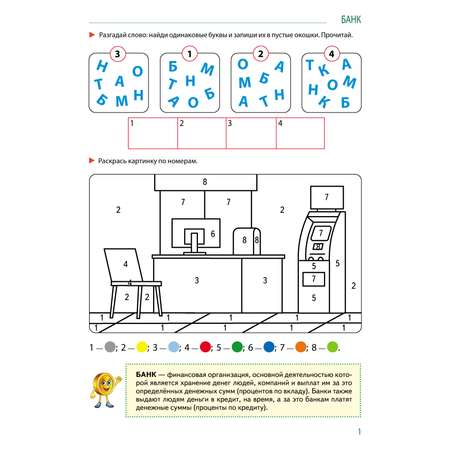 Рабочая тетрадь ТЦ Сфера для детей 5-7 лет