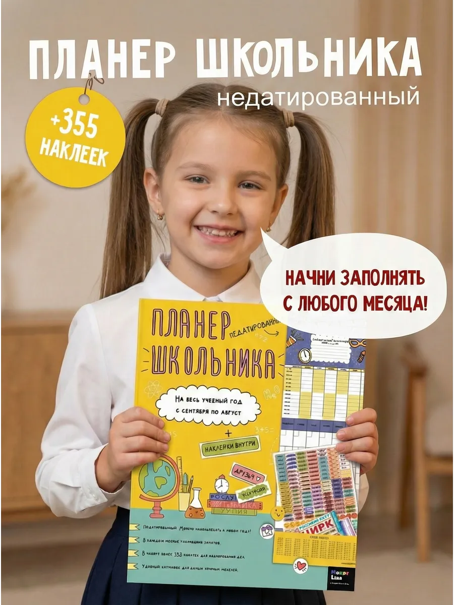 Планер школьника HappyLine с наклейками - фото 1