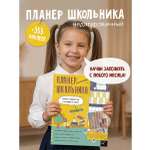 Планер школьника HappyLine с наклейками