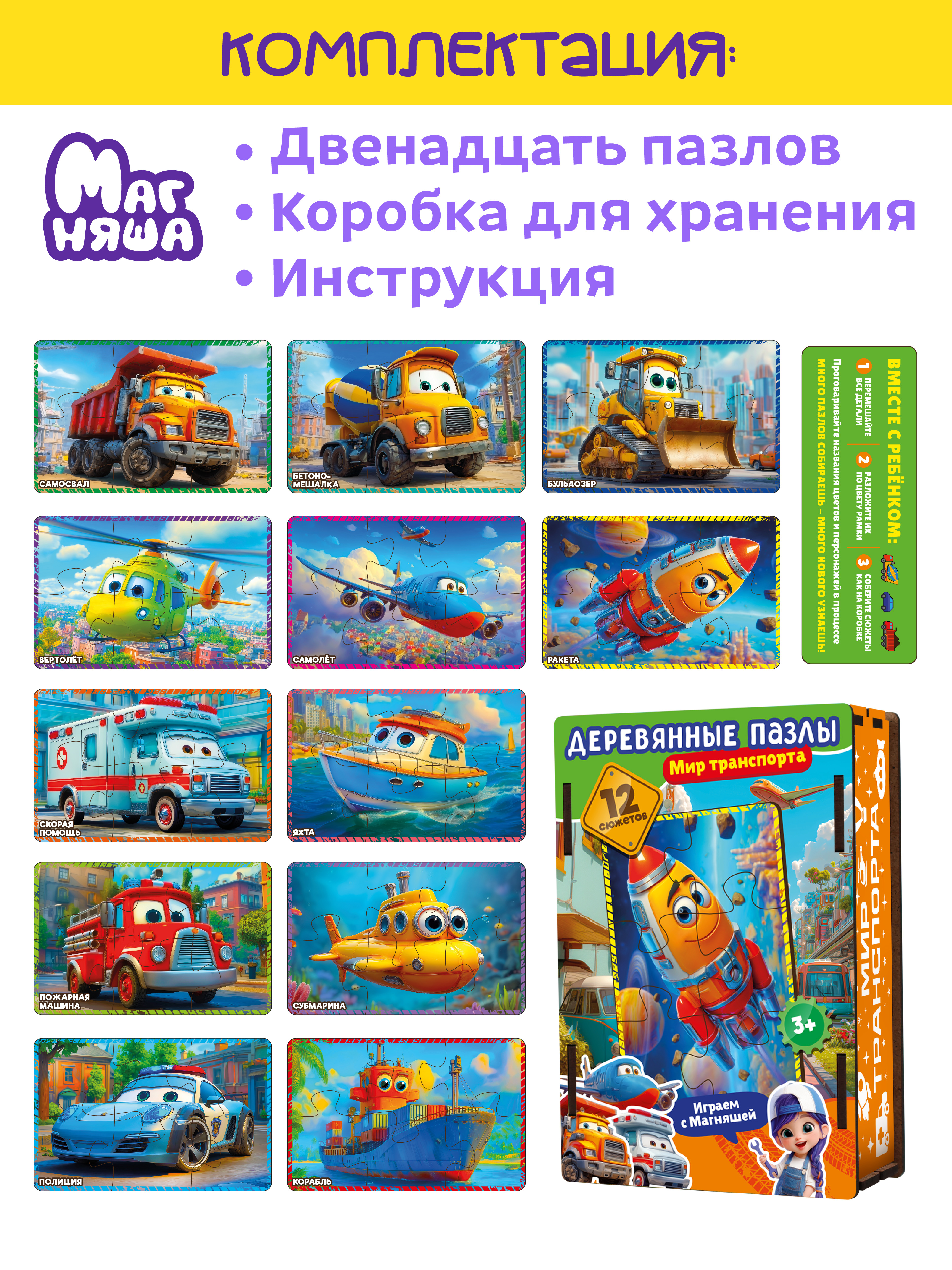 Пазл деревянный Магняша Мир транспорта 12шт - фото 10