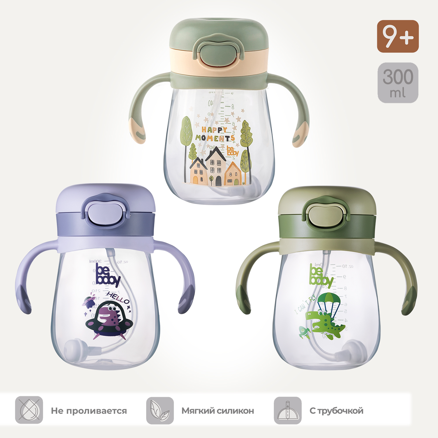 Поильник Be Baby 300 мл 1 шт. - фото 1