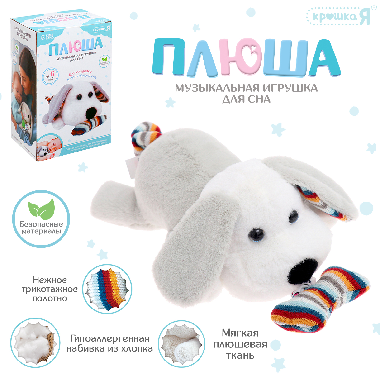 Игрушка Крошка Я подвеска Собачка - фото 1