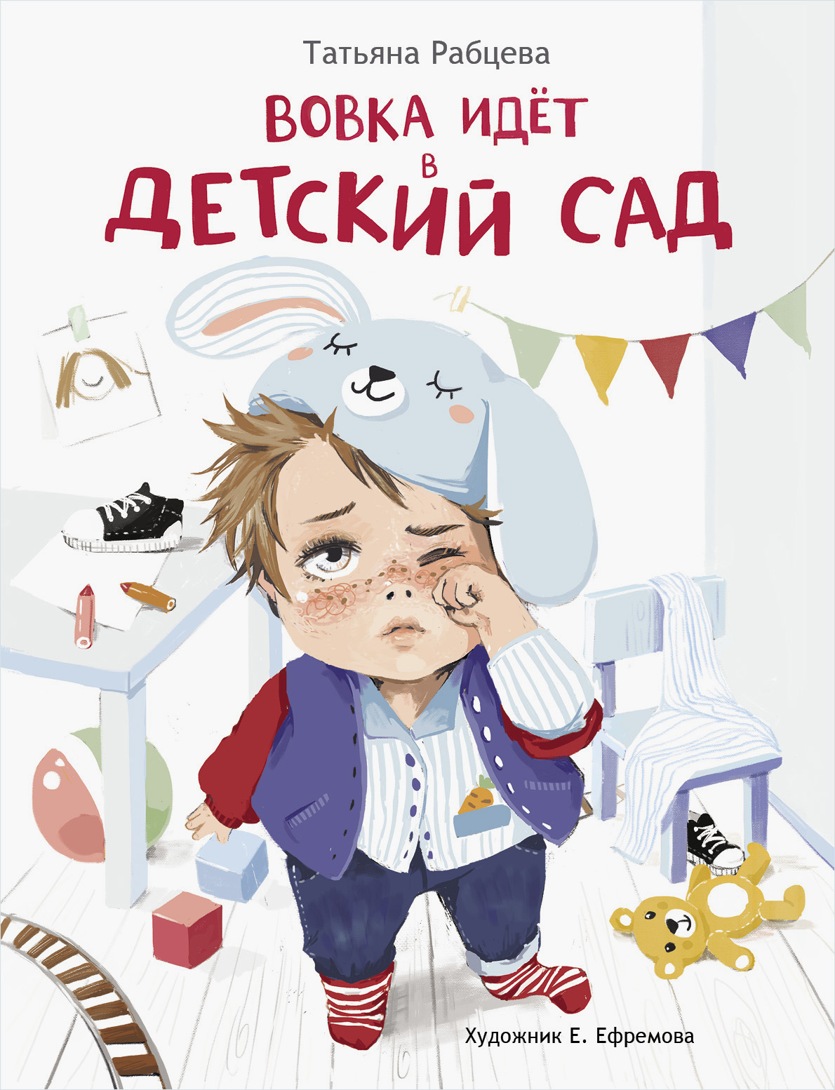 Книга Стрекозa Вовка идет в детский сад - фото 1