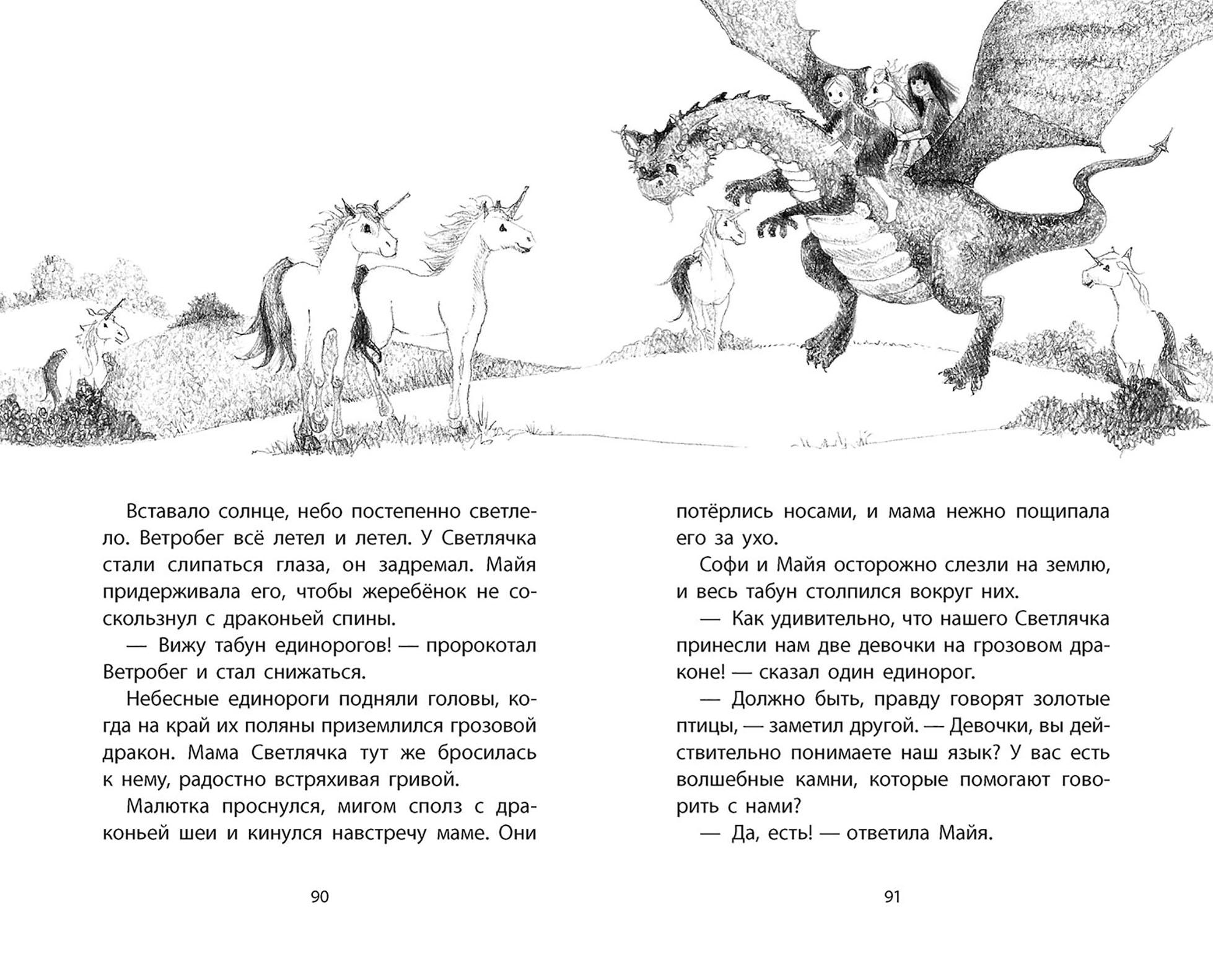 Книга Качели Светлячок - небесный единорог - фото 6