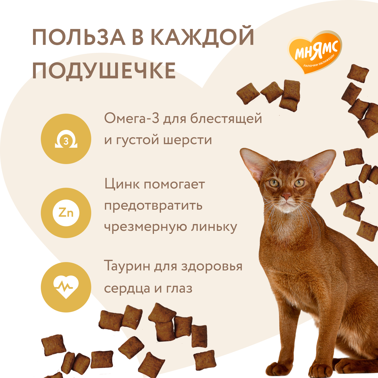 Лакомство для кошек Мнямс Здоровая кожа и шерсть хрустящие подушечки с птицей 60г - фото 3