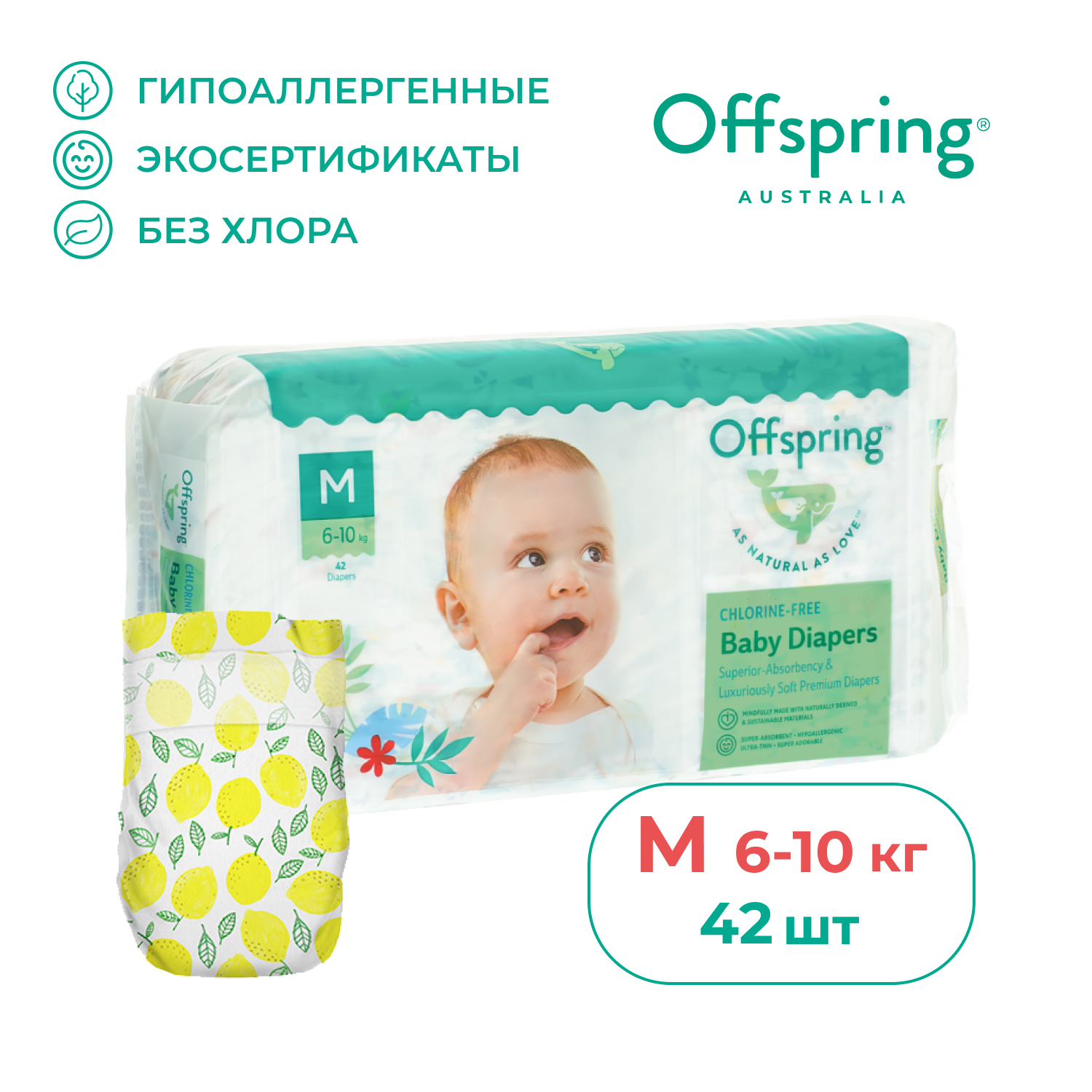 Подгузники Offspring M (6-10 кг) 42 шт. - фото 1