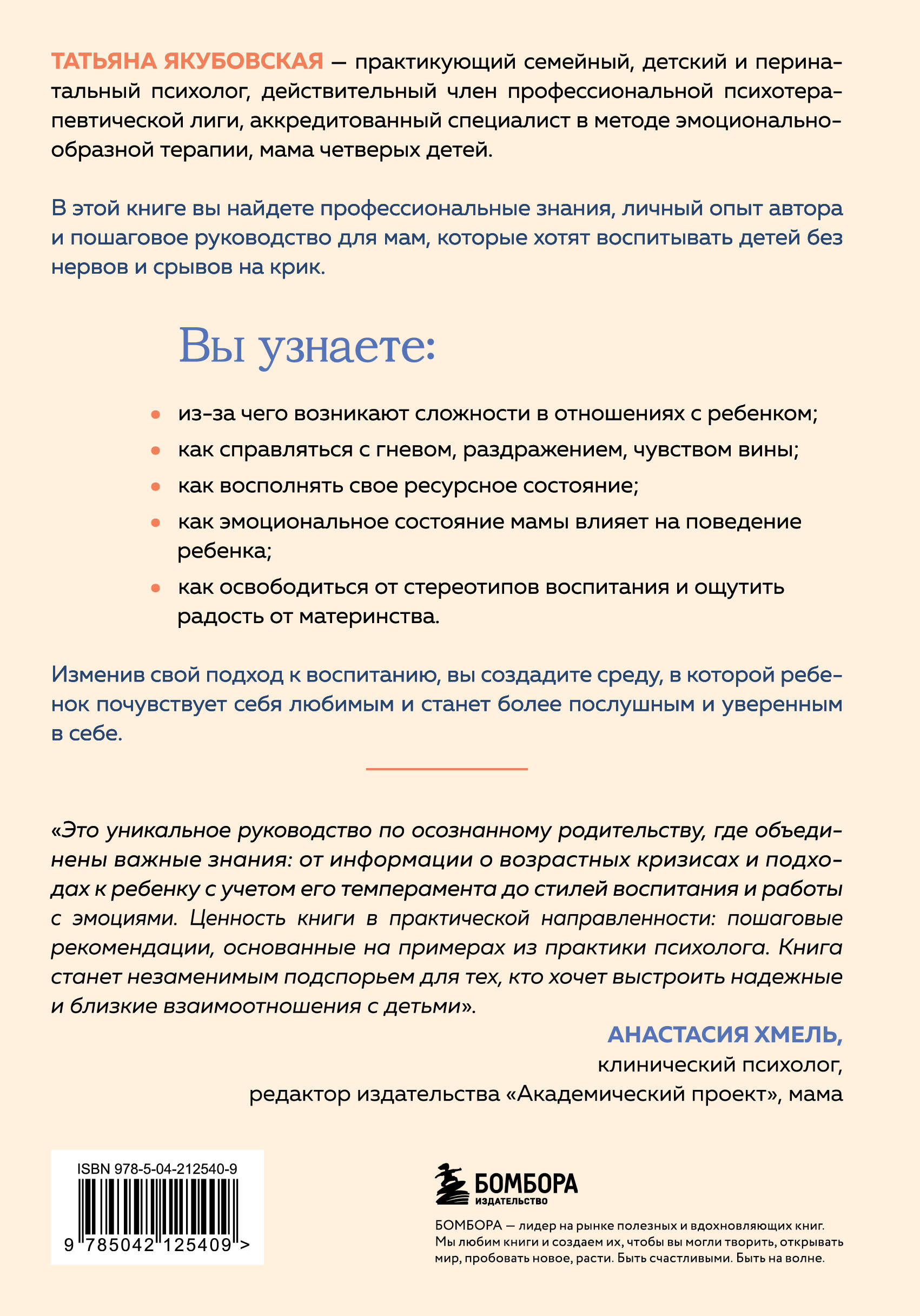 Книга БОМБОРА Пока не лопнуло терпение. Пошаговое руководство по воспитанию без крика и нервов - фото 5