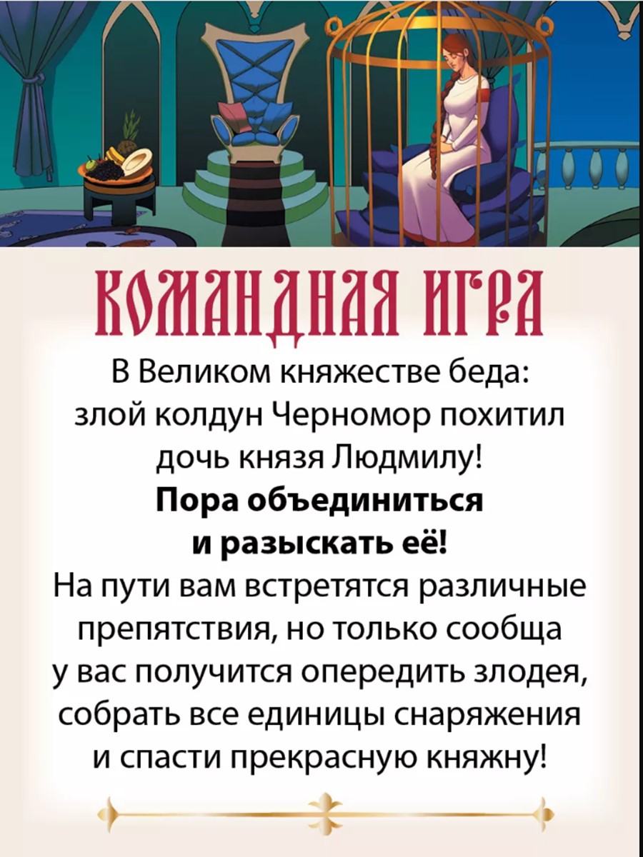 Настольная игра Игротека "Руслан и Людмила" - фото 5