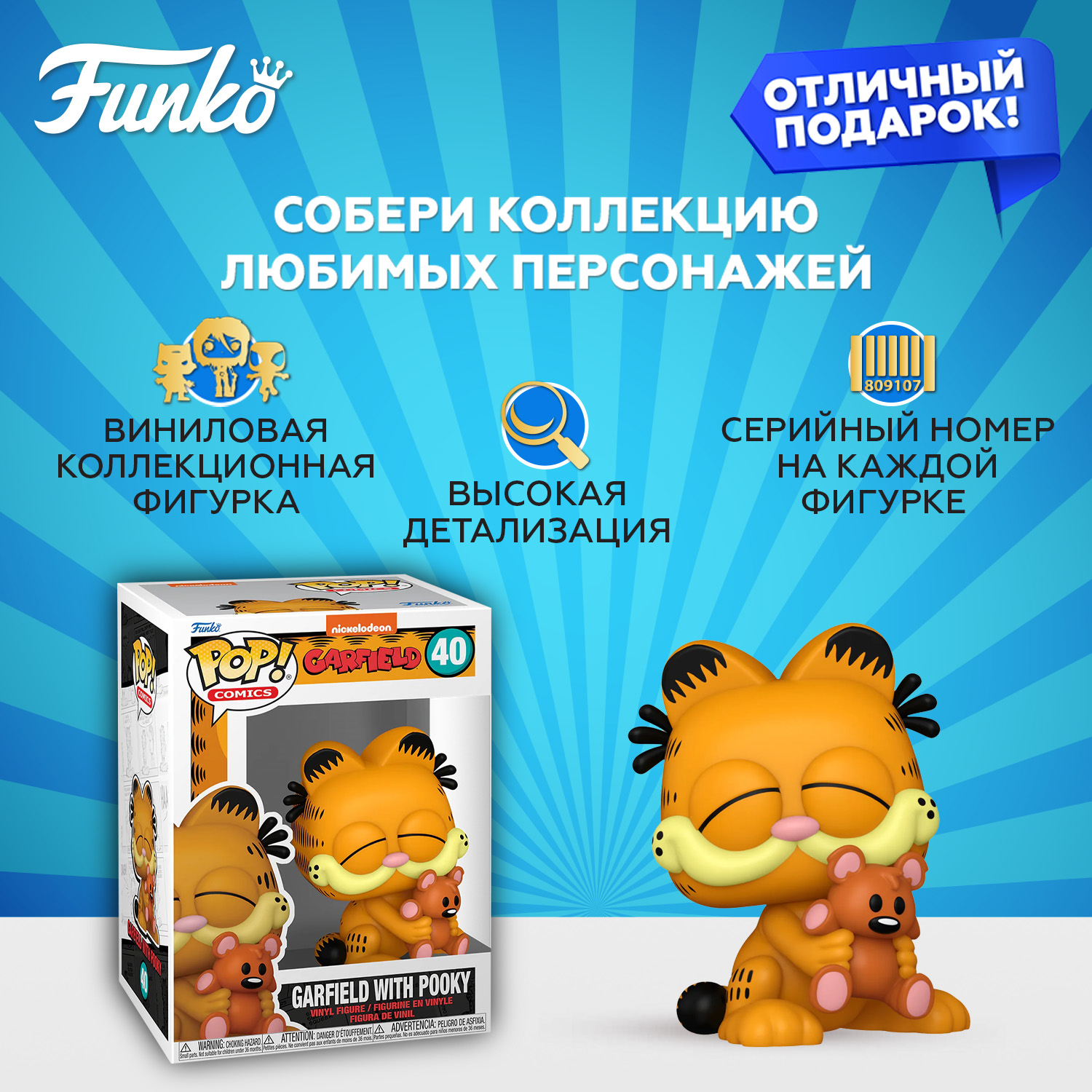 Фигурка Funko Garfield Garfield with Pooky - фото 2