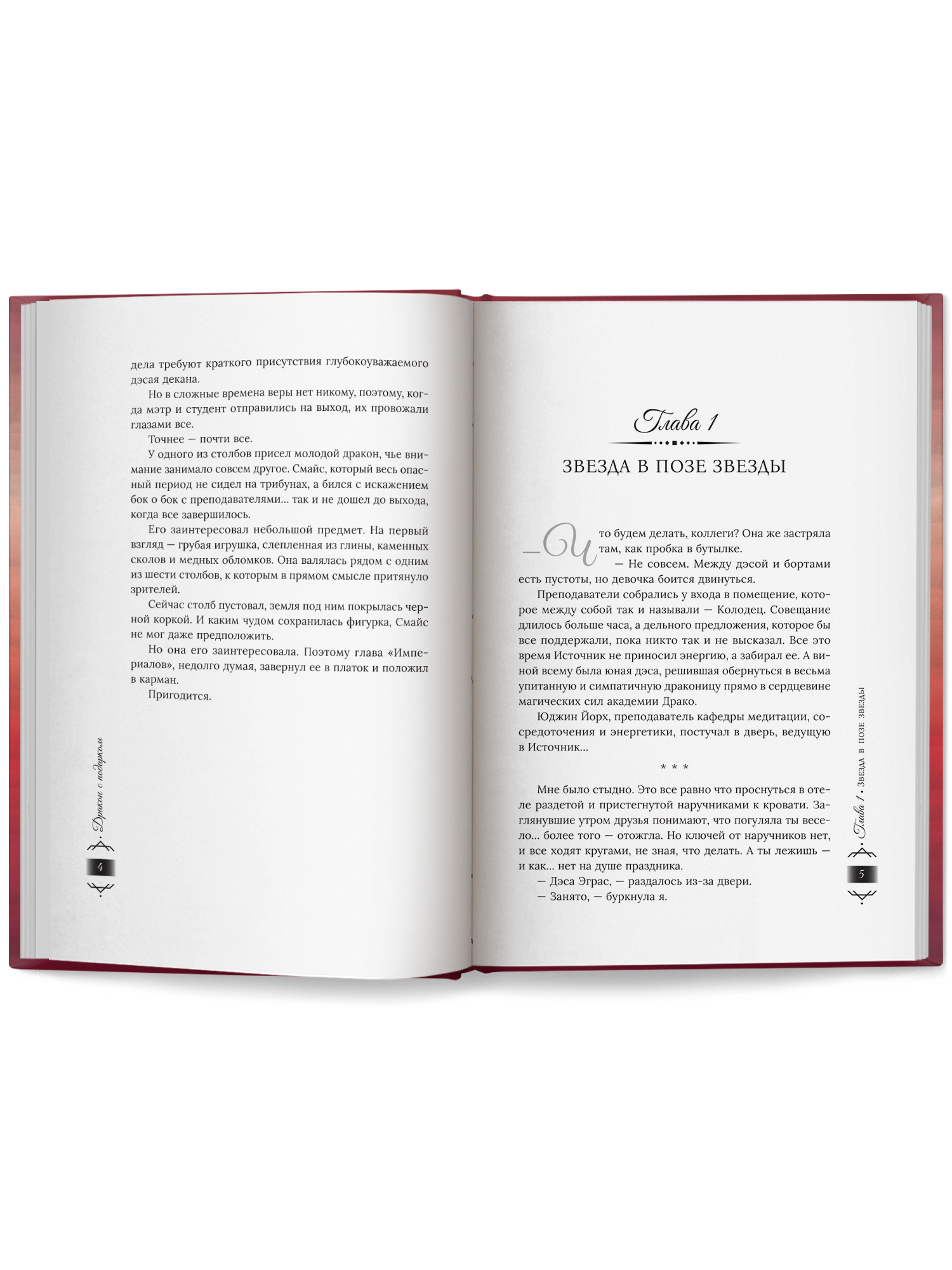 Дракон с подарком Феникс Книга - фото 10