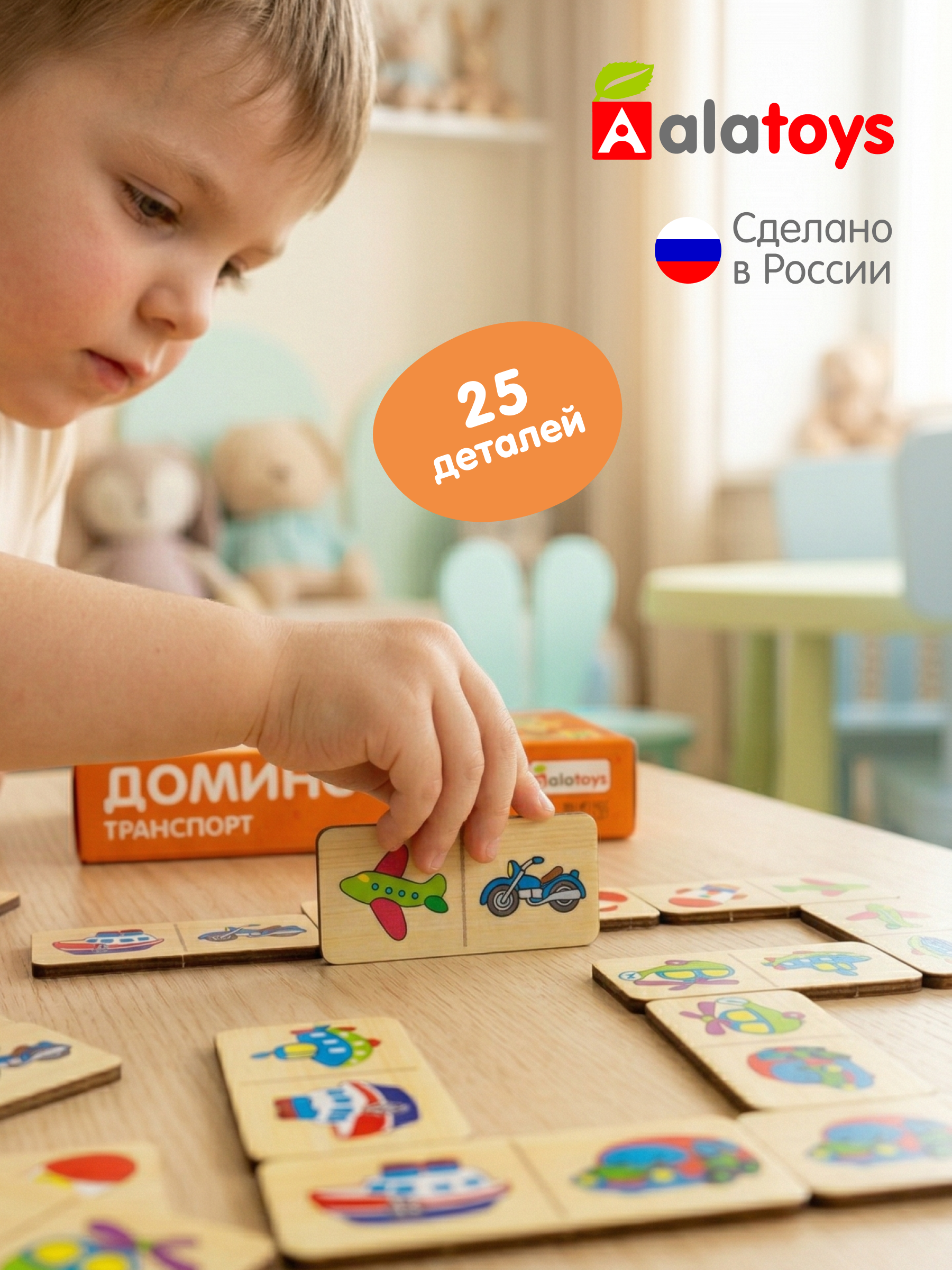 Изображение товара Настольная развивающая деревянная игра Alatoys Транспорт 25 фишек для детей