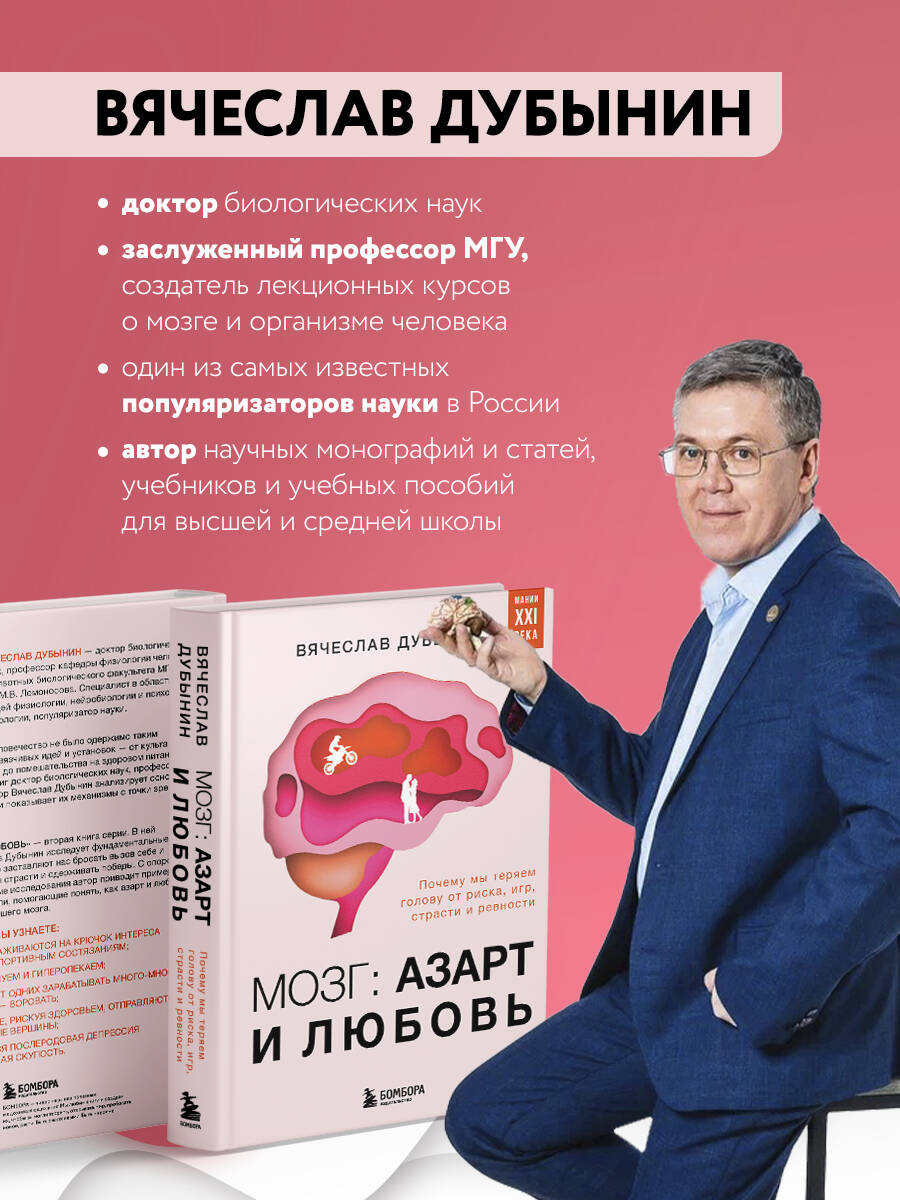 Книга БОМБОРА Мозг: азарт и любовь. Почему мы теряем голову от риска, игр, страсти и ревности - фото 4
