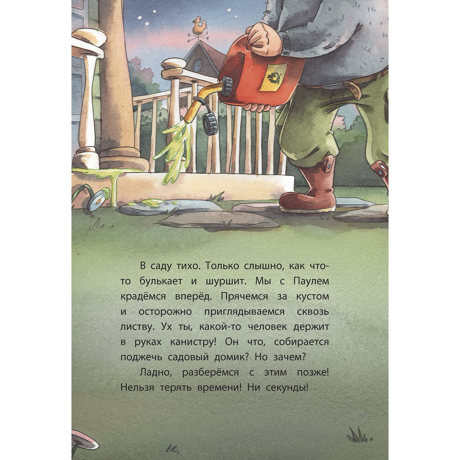 Книга ЭНАС-КНИГА Комиссар Лапа Охота на поджигателя - фото 12