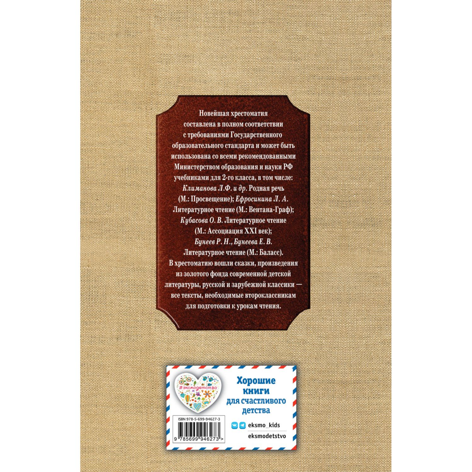 Книга ЭКСМО-ПРЕСС Новейшая хрестоматия по литературе 2 класс 7-е издание исправленное и дополненное - фото 8