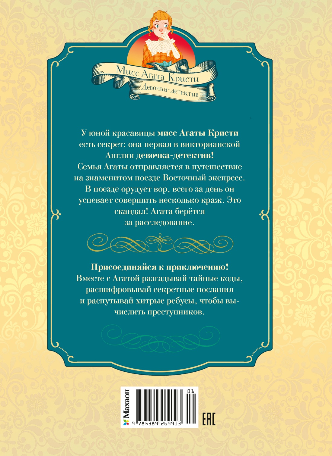 Книга Махаон Скандал в Восточном экспрессе Дело №3 Девочка детектив - фото 3