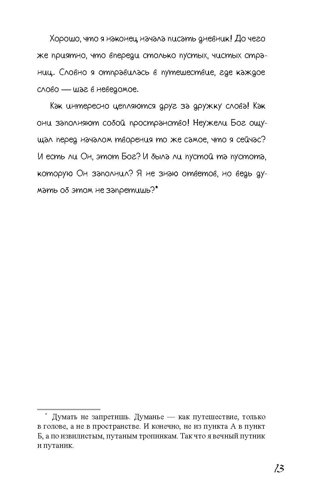 Книга Качели Меня зовут Мина - фото 8