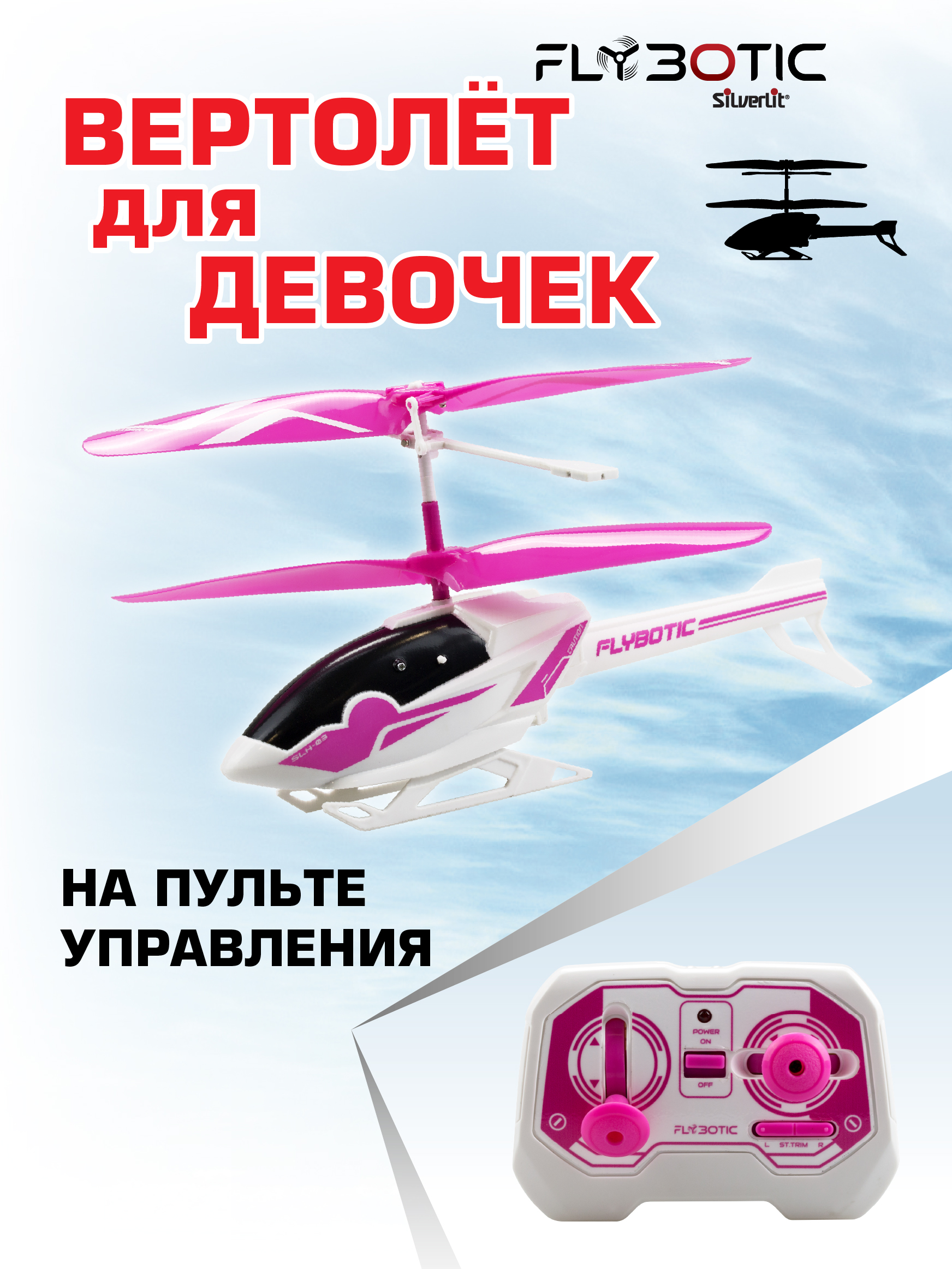 Вертолет Flybotic Эйр Пэнтер розовый на РУ 84564 - фото 1