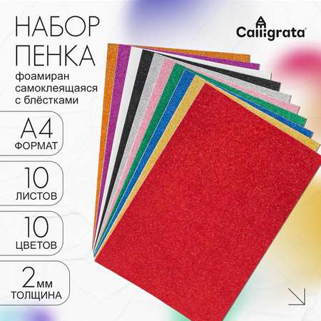 Художественная бумага Calligrata 10 лист.