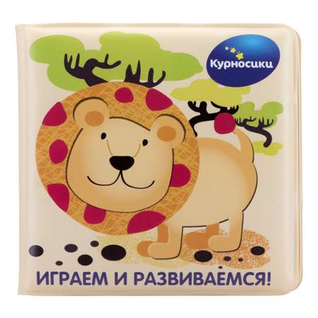 Игрушка Курносики книжка