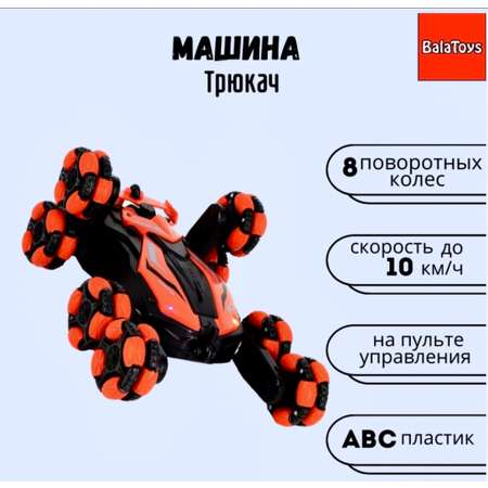Автомобиль РУ BalaToys Перевертыш