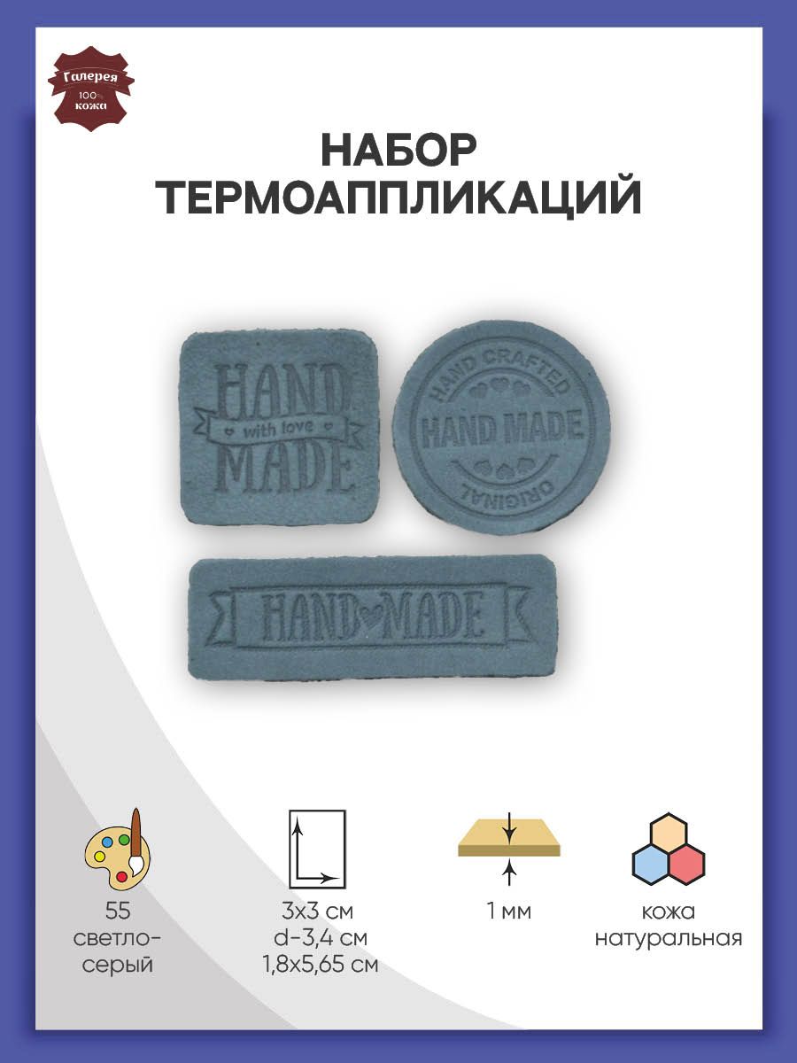 Набор для творчества Галерея термоаппликация - фото 1